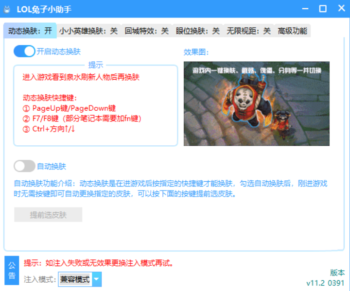 LOL兔子助手辅助(一键换肤/无限视距) V5.3 免费版  第1张