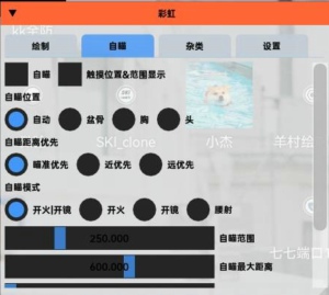和平精英彩虹安卓辅助(显敌/范围显示) V5.6 免费版  第1张