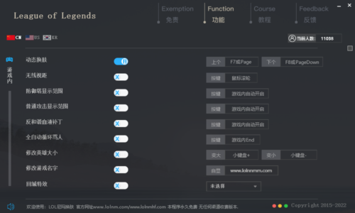 LOL电脑端尼玛辅助(本地换肤/英雄大小) V5.8 免费版  第1张