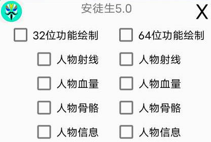 和平精英安徒生安卓辅助器,方框骨骼/火力追踪 V5.16  第1张