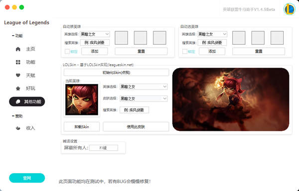 LOL端游牛马助手,一键查询/免费换肤/修改段位 V5.28  第1张