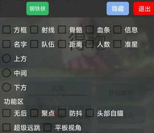 和平精英钢铁侠辅助安卓版(显敌多功能) V5.29  第1张