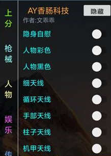 香肠派对AY过墙上天多功能安卓端辅助 V5.30  第1张