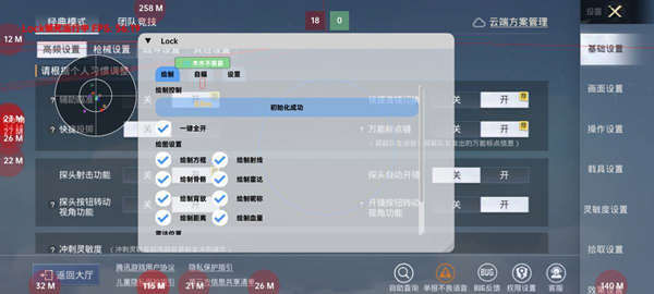 和平精英Lock安卓版方框骨骼绘制辅助 V6.1