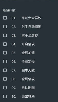 DNF韩服手游麦克安卓端倍功辅助(破解版) V6.3  第1张
