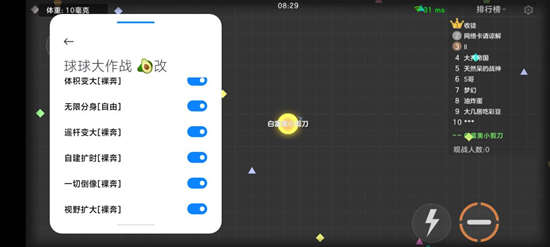 球球大作战芒果安卓直装吐球加速辅助 V6.4  第1张