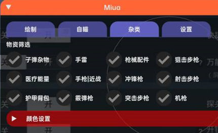 和平精英Miua触屏锁敌安卓版破解辅助 V6.5  第1张