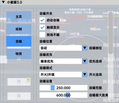 和平精英小蜜罐绘制锁敌多功能安卓版辅助 V6.6  第1张