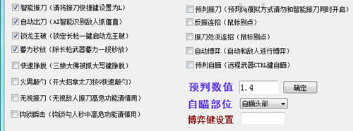 永劫无间大魔王辅助-永劫自动模拟振刀破解版 V6.10  第1张