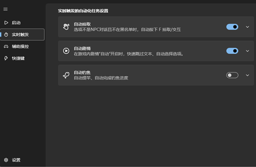 原神电脑版鹤君自动化多功能辅助软件 v12.12  第1张