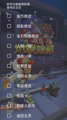 地铁跑酷手游北海无限金币钥匙辅助下载 v12.22  第1张