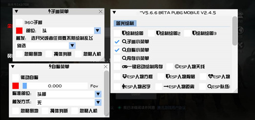 PUBG手游白圣国体适配版全功能辅助 v12.27