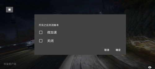 王牌竞速手游双子座单板微变速辅助插件 v12.31  第1张