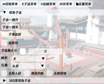 绝地求生手游落离增强版子追多功能辅助 v1.1  第1张