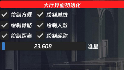 暗区突围屑凉方框射线绘制直装端辅助 v1.4  第1张