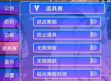 地铁跑酷晶彩多功能版防检辅助神器 v1.9  第1张