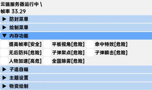 绝地求生手游77防检全功能直装辅助神器 v1.10  第1张