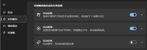 原神AB端游版自动化多功能辅助软件 v1.10  第1张