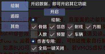 和平精英陌白国服方框射线辅助插件下载 v1.11