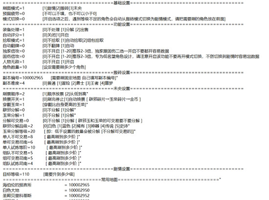 DNF星君全自动内核版刷图搬砖辅助脚本 v1.12  第1张