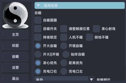 和平精英云朵内核显敌稳定辅助 v1.16