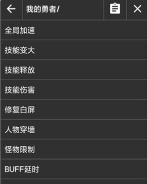 我的勇者手游绿兮过墙增伤加速辅助神器 v1.18