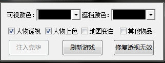 生死狙击烟雨PC版人物单显辅助免费版
