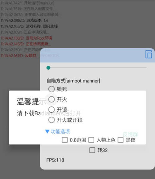 超凡先锋手游UPX安卓版锁敌上色辅助  第1张
