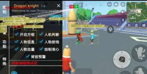 香肠派对龙骑士辅助_手游端国服绘制显敌多功能(免费安卓版)  第1张