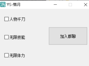 原神PC版落月千刀多功能辅助破解版  第1张