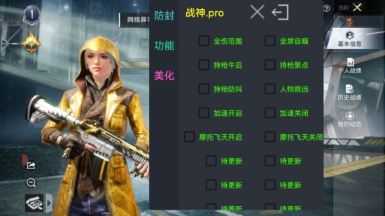 和平精英手游战神PRO辅助安卓版V12.18  第1张