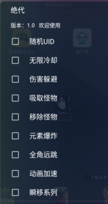 原神手游绝代无CD秒怪安卓端免费辅助  第1张