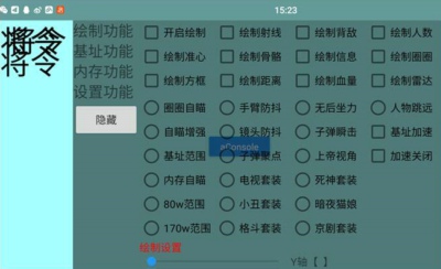 和平精英将令多功能免费辅助V1.2安卓端优化版  第1张