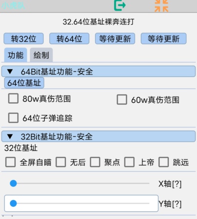 和平精英手游小虎队安卓版人物绘制免费辅助V1.0  第1张