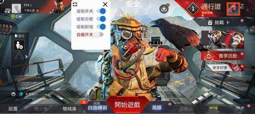 APEX手游意难平辅助_APEX英雄安卓端方框锁敌免费插件  第1张