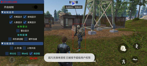 超凡先锋小染辅助绘制版-方框加速安卓端插件  第1张