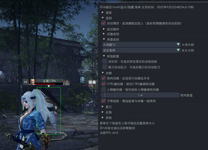 永劫无间姿态辅助器-连招锁敌反振稳定版  第1张
