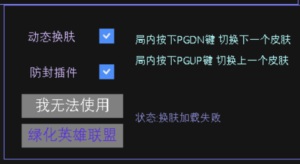 LOL端游乐乐动态换肤辅助插件免费防检版  第1张