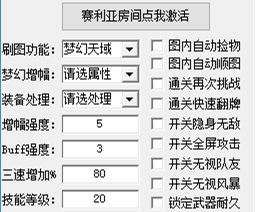 DNF天堑辅助-DNF破解版梦幻装备增幅修改器  第1张