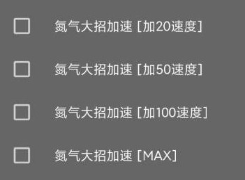 王牌竞速扬尘氮气大招加速辅助免费版 v1.4  第1张