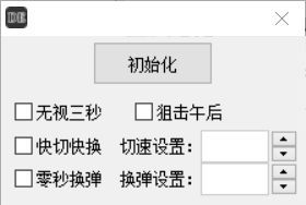 逆战炎月辅助器-逆战端游瞬击快速换匣破解版