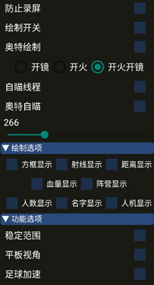 香肠派对ALLEN辅助器-防录屏线程锁敌安卓版  第1张