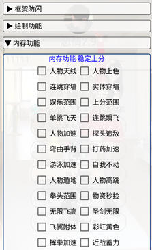 香肠派对玖月辅助-上色绘制过墙加速安卓手游插件  第1张