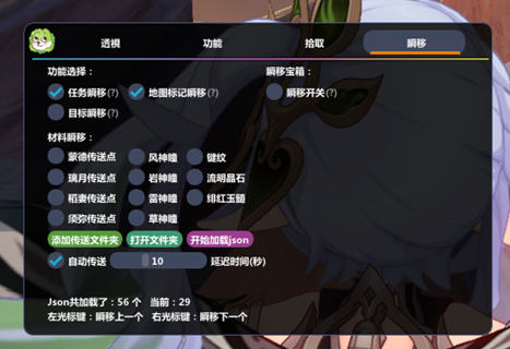 原神希鹤辅助-原神PC版材料宝箱瞬移免费版  第1张