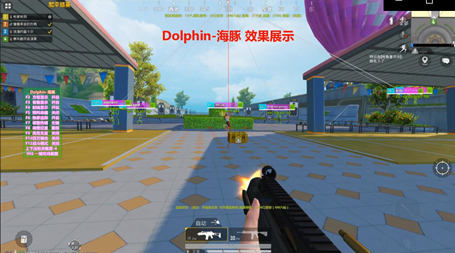 和平精英海豚辅助器-模拟器PC版静默追踪V2.24  第1张