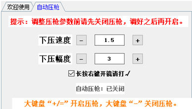 绝地求生慕本辅助器-亚服自动压枪吃鸡助手V2.25  第1张
