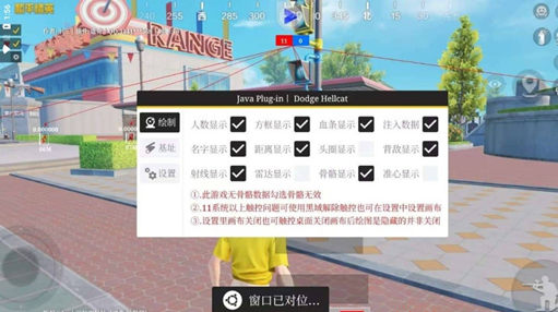 和平精英青玉基址显示方框显敌辅助器  第1张
