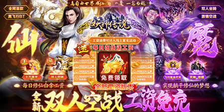 妖神传说BT版仙侠手游(飞行空战免充版删测版)  第1张