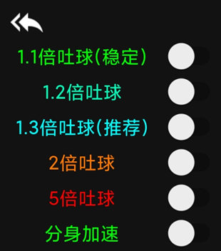 球球大作战沐沐辅助-球球大作战手游沐沐安卓版吐球加速  第1张