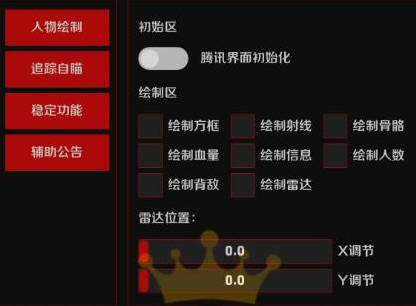 和平精英(凡人)安卓端方框射线绘制锁敌辅助  第1张
